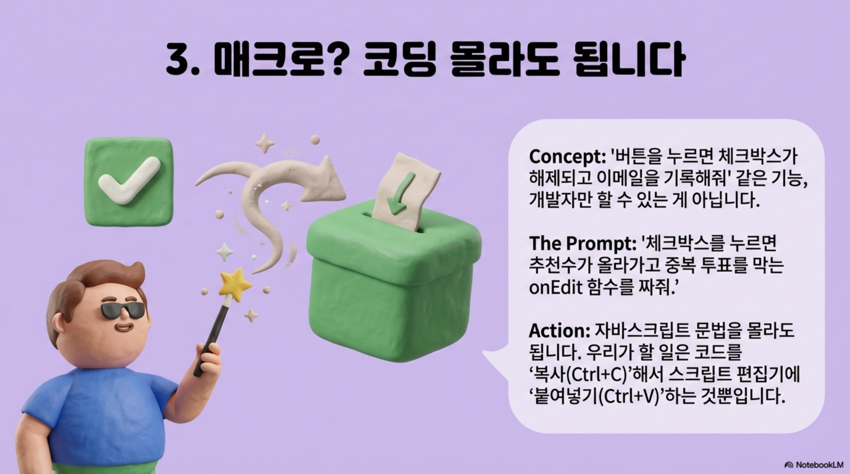 그림4: 코딩 지식 없이 복사 붙여넣기로 매크로 구현하기