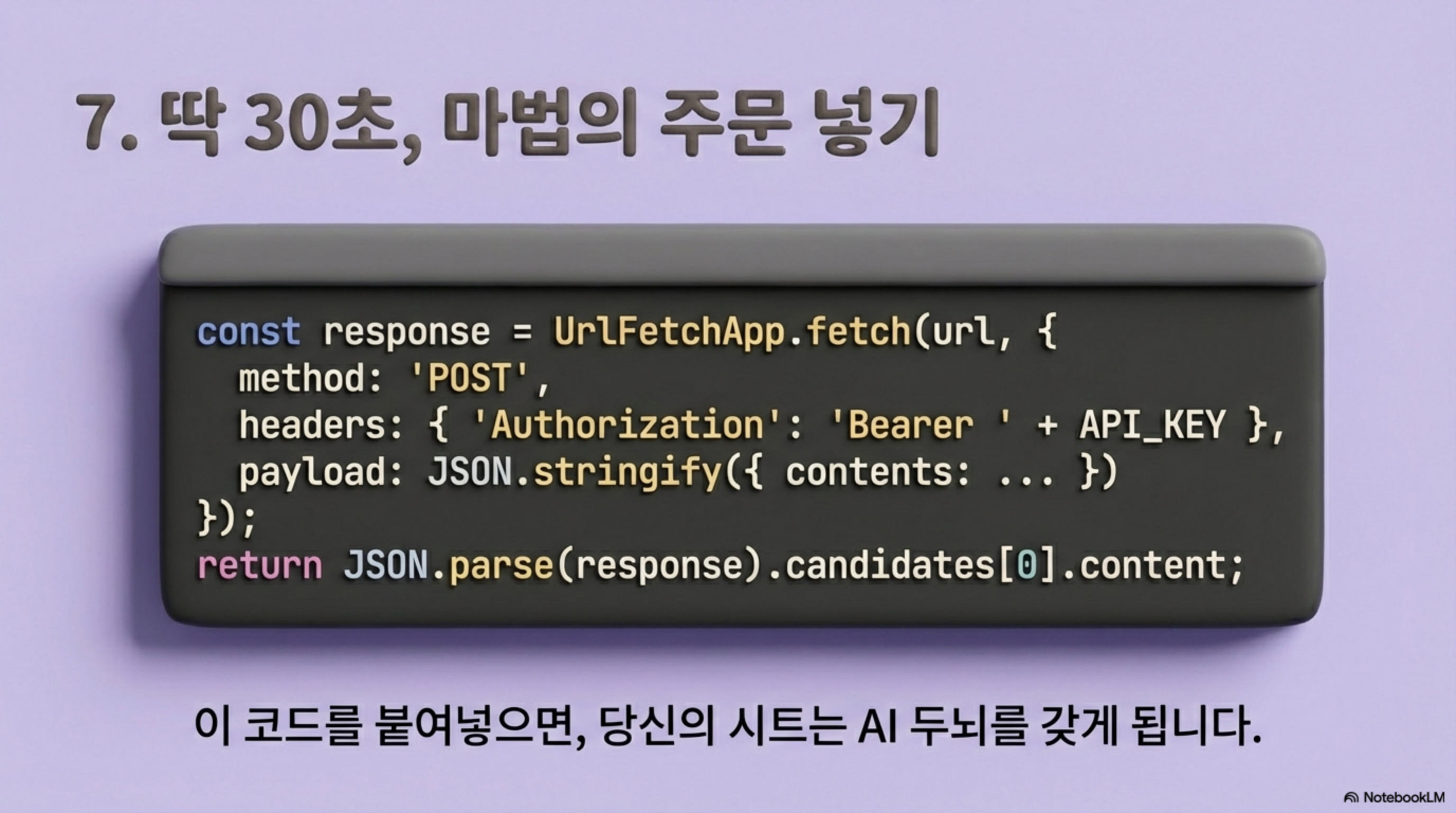 그림8: AI API 호출을 위한 핵심 코드 스니펫