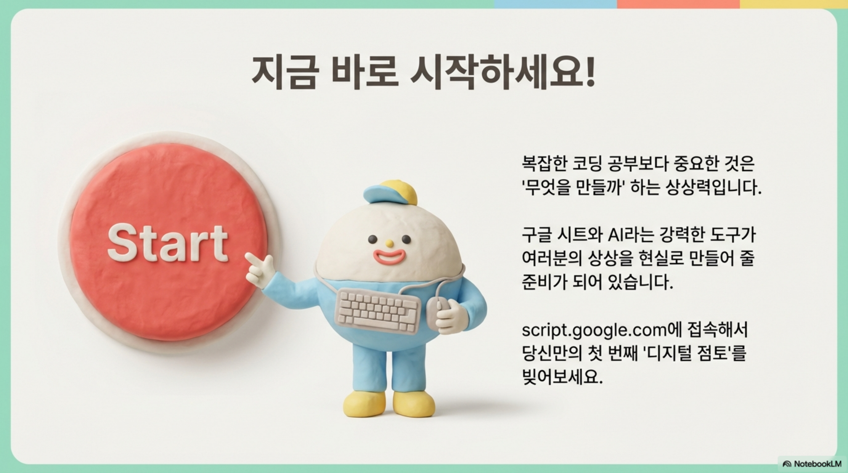 그림15: 시작을 독려하는 메시지와 접속 주소
